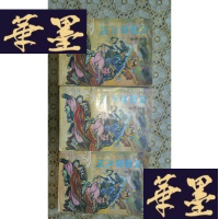 正版旧书武侠:风雷震九州(上中下)