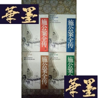 正版旧书评书类:施公案全传(全四册)