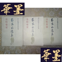 正版旧书金粉世家(123)全