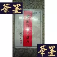 正版旧书中国对联大辞典