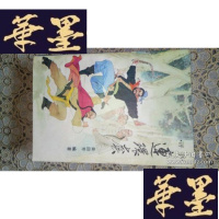 正版旧书评书:连环套