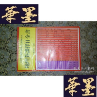 正版旧书地理葬课择日全书