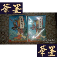 正版旧书评书:英雄大八义(上下)