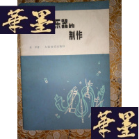 正版旧书四种常用乐器的制作