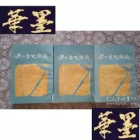 正版旧书清朝全史演义(上中下)
