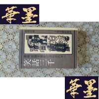 正版旧书笑话三千