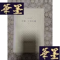 正版旧书网格本:安娜卡列尼娜(下)