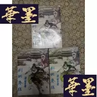 正版旧书武侠:剑网尘丝(上中下)
