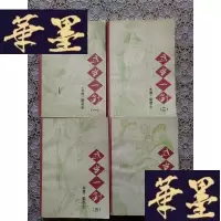 正版旧书武侠:武当一剑(全四册)