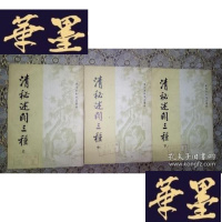 正版旧书清秘述闻三种(上中下)