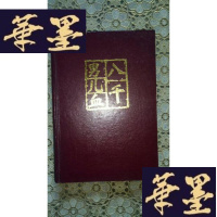 正版旧书八千男儿血—中日常德会战纪实(精装)