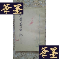 正版旧书老学庵笔记