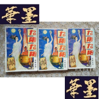 正版旧书武侠:九九阳(上中下)