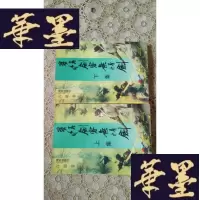 正版旧书武侠:多情剑客无情剑(上下)缺中