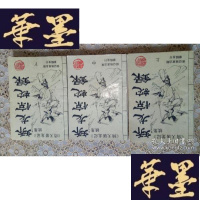 正版旧书武侠：矫龙惊蛇录（上中下）