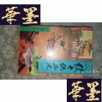 正版旧书续七侠五义(精装)