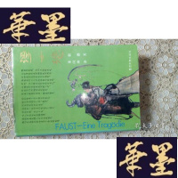 正版旧书浮士德