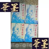 正版旧书武侠:神州豪侠传(全四册)