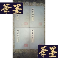 正版旧书聊斋志异会校会注会评本(全四册)1978年1印