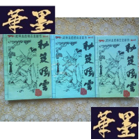正版旧书武侠:秘笈风云(上中下)全