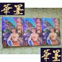 正版旧书武侠:追魂血剑(上中下)全