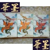 正版旧书武侠:巧仙秦宝宝(上中下)全