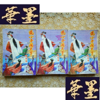 正版旧书武侠:混小子闯天下(上中下)全