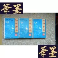 正版旧书武侠:红泪箫琴(上中下)全
