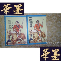 正版旧书武侠:一掷赌武林(上下)全