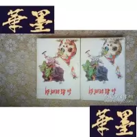 正版旧书武侠:红颜绝情剑(上下)全