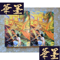 正版旧书武侠:龙凤恩仇(上下)全