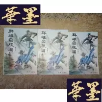 正版旧书武侠:群雄囚肢阁(上中下)全