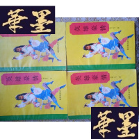正版旧书武侠:英雄豪情(全4册)1234