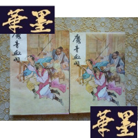 正版旧书武侠:魔音血羽(上下)全