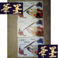 正版旧书武侠:江湖路上觅知音(上中下)全