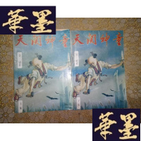 正版旧书武侠：天关神童（上下）全