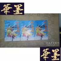 正版旧书武侠:剑胆扬魂(上中下)全