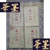 正版旧书武侠:魔斗少林(1234)全四册