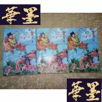 正版旧书武侠:仗义八将(上中下)全三册