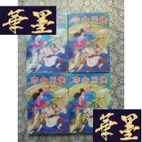 正版旧书武侠:夺命刀侠(1234)全四册