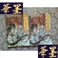 正版旧书武侠:江湖怨情(上下)全二册
