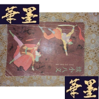 正版旧书【评书】续小八义(著名评书表演艺术家田连元老师亲笔签赠钤印本)