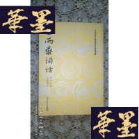 正版旧书白雨斋词话