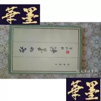 正版旧书启功丛稿