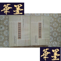 正版旧书清代地租剥削形态(上下)