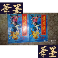 正版旧书武侠:龙凤剑(上下)