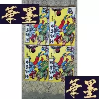 正版旧书武侠:剑绝书狂(全四册)