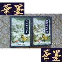 正版旧书武侠：狂侠西吹雪（上下）