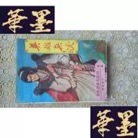 正版旧书武侠:英雄无泪(全一册)
