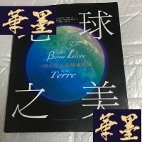 正版旧书地球之美:一部看得见的地球简史